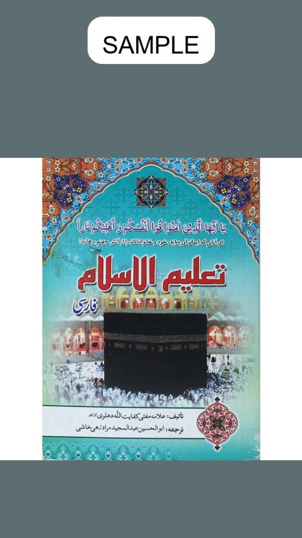 Taleem-ul-Islam Mukammal Farsi