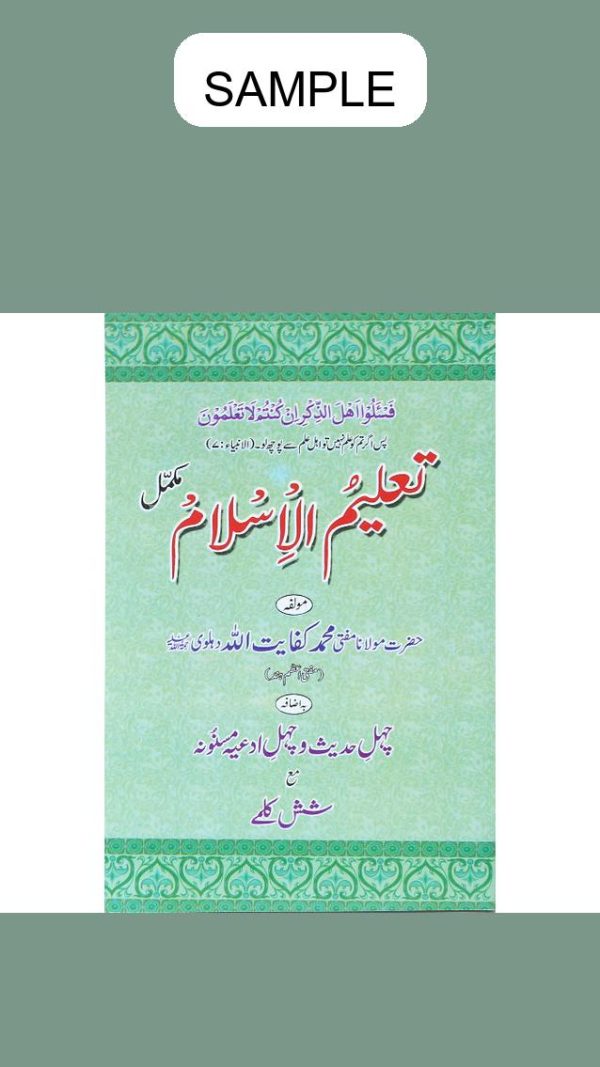 Taleem-ul-Islam Mukammal