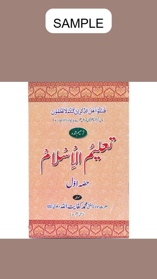 Taleem-ul-Islam Part 1