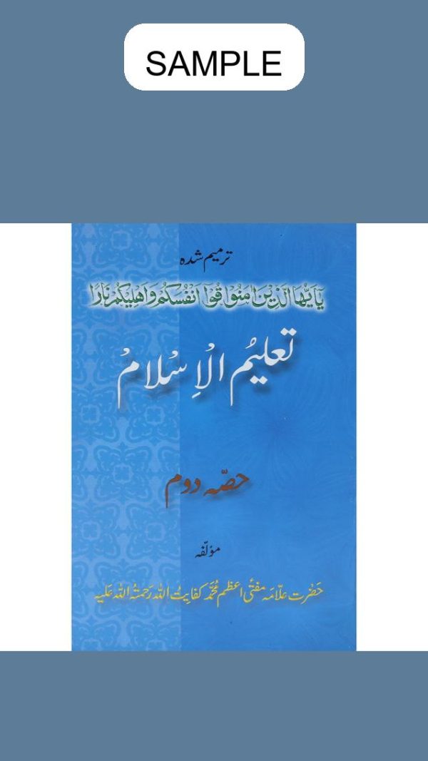 Taleem-ul-Islam Part 2