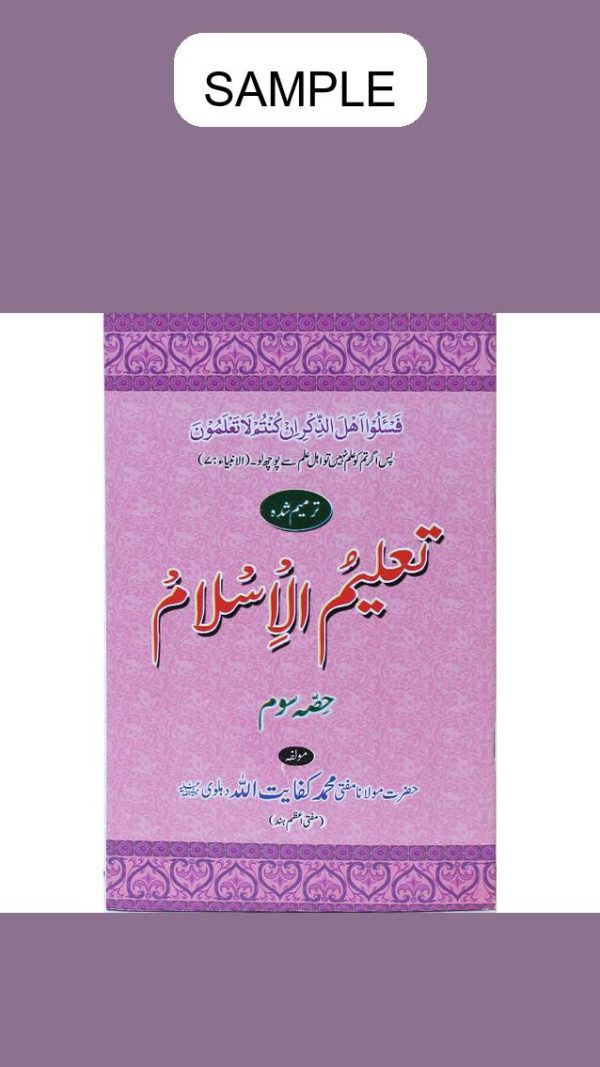 Taleem-ul-Islam Part 3