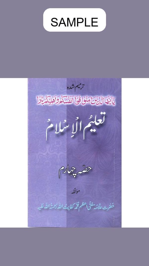 Taleem-ul-Islam Part 4