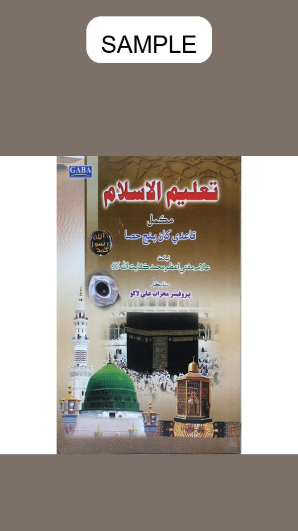 Taleem-ul-Islam Mukammal Sindhi