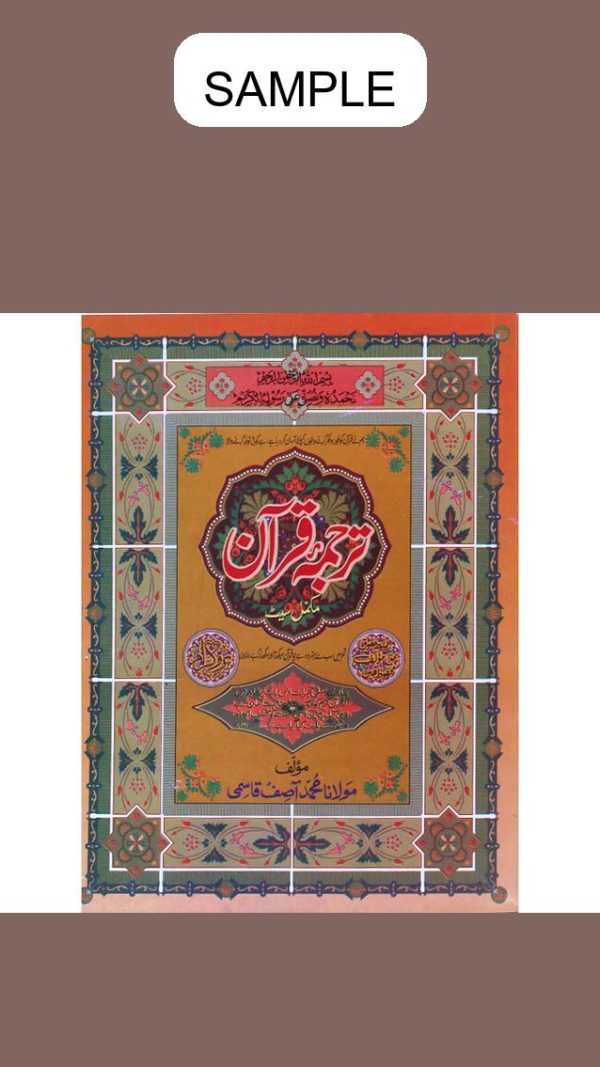 Tarjuma-e-Quran (Urdu)