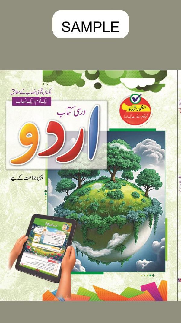 Urdu Darsi Kitab (Approved by S.N.C) Book 1