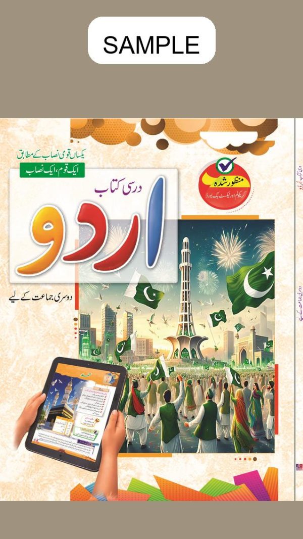 Urdu Darsi Kitab (Approved by S.N.C) Book 2