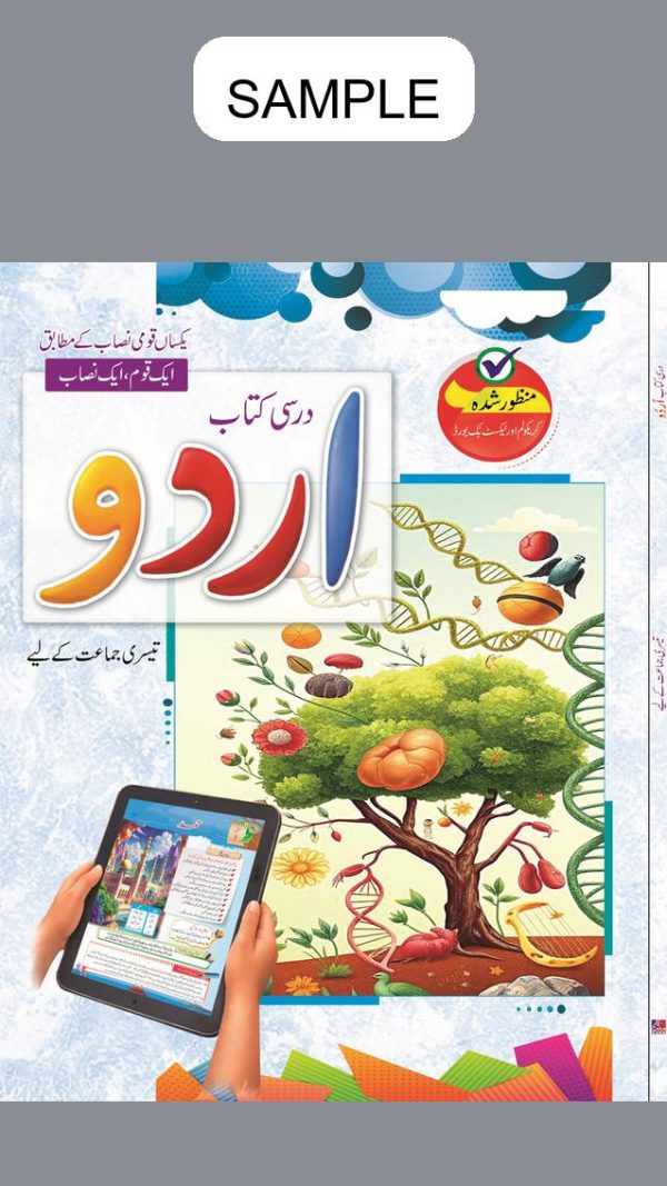 Urdu Darsi Kitab (Approved by S.N.C) Book 3
