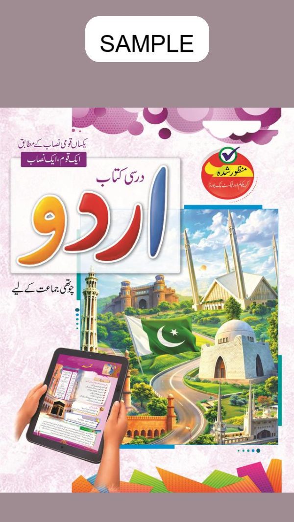 Urdu Darsi Kitab (Approved by S.N.C) Book 4