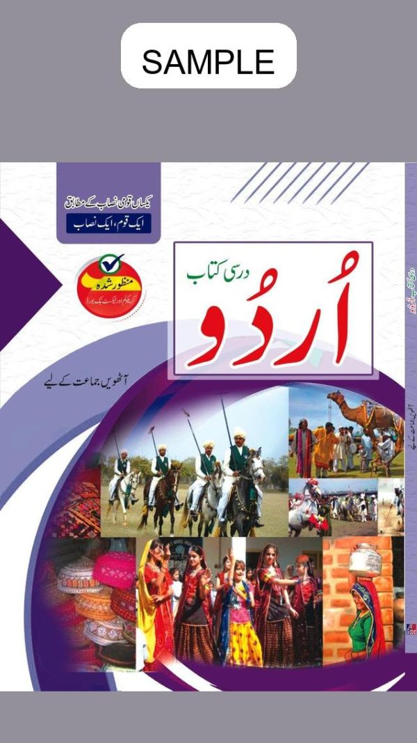 Urdu Darsi Kitab (Approved by S.N.C) Book 8