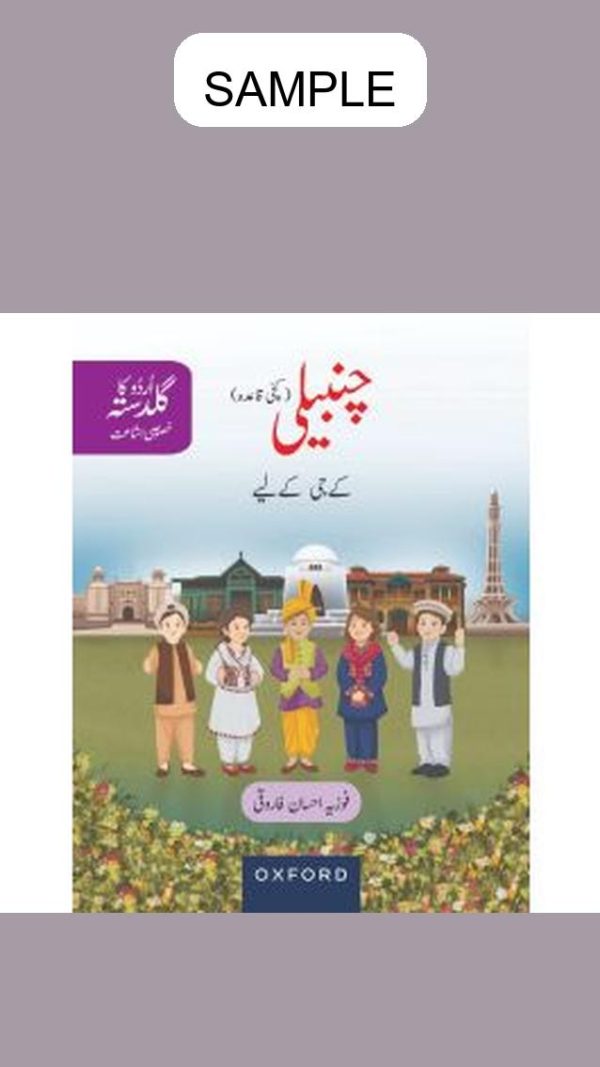 Urdu ka Guldasta Chambeli (Kindergarten)