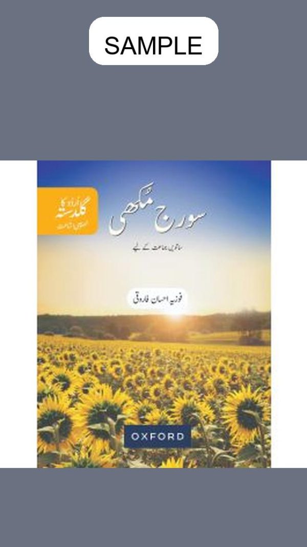 Urdu ka Guldasta Sooraj Mukhi (Level 7)