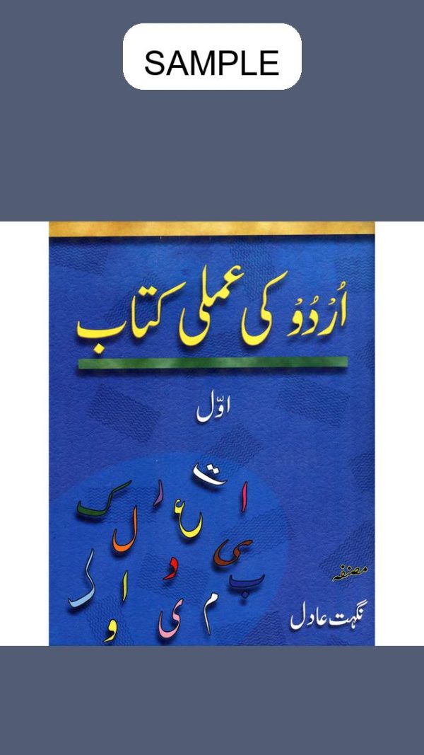 Urdu Ki Amli Kitab KG-1