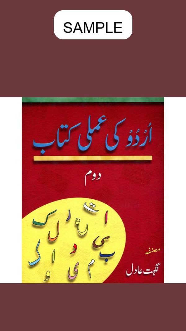 Urdu Ki Amli Kitab KG-2