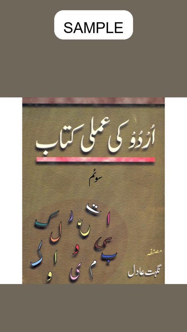 Urdu Ki Amli Kitab KG-3