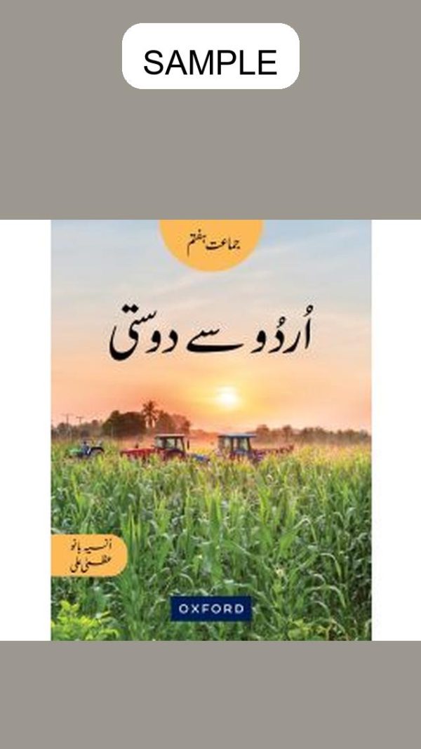Urdu say Dosti Book 7