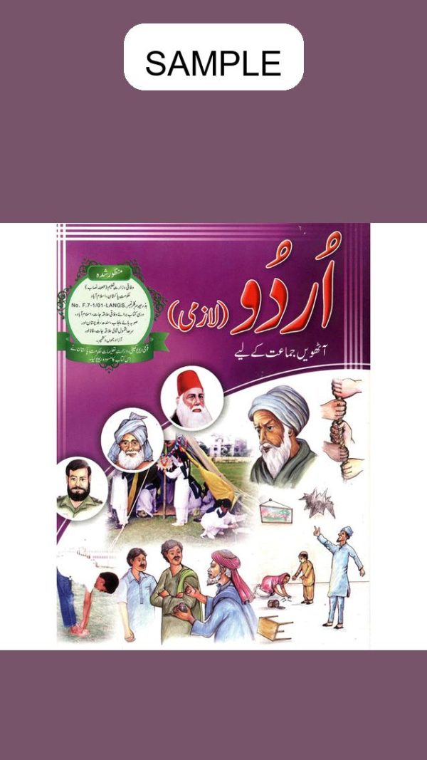 Zod-e-Aamoz Urdu (Approved by SNC) Class 8