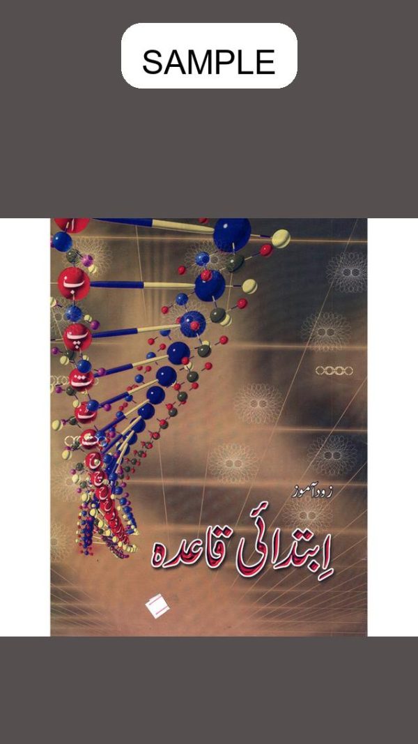 Zod-e-Aamoz Urdu Ibtedai Qaida