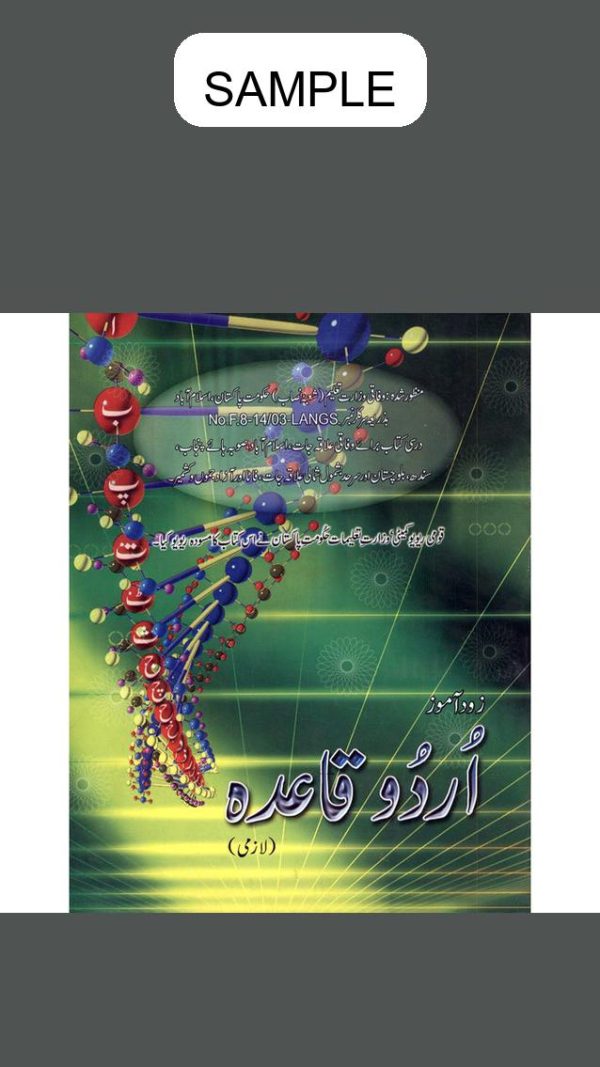 Zod-e-Aamoz Urdu (Approved by SNC) Qaida Lazmi