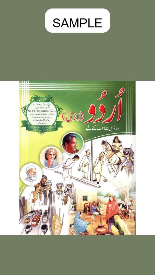 Zod-e-Aamoz Urdu (Approved by SNC) Class 7